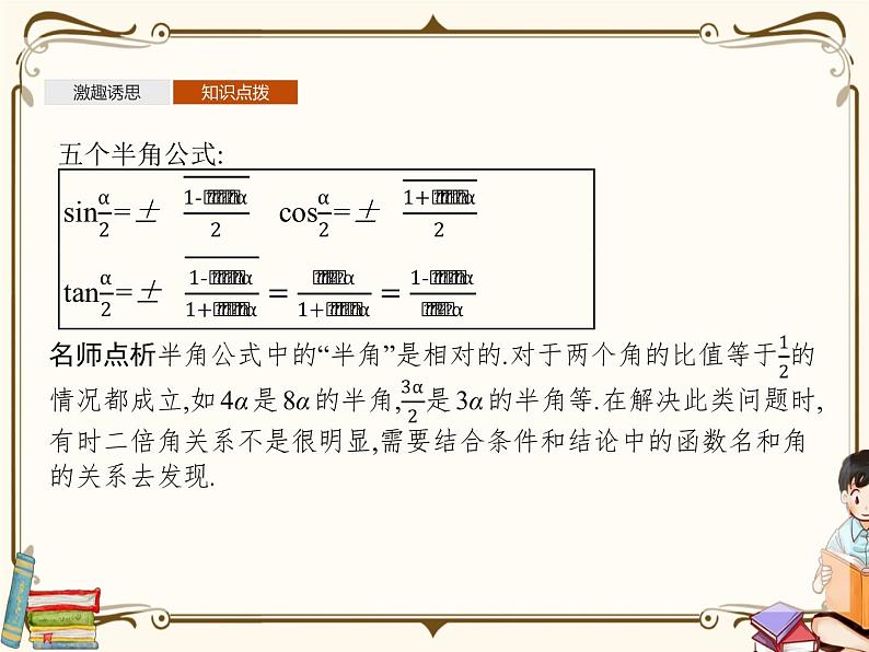 高中数学北师大版 必修第二册第四章 ——3.2半角公式【课件+同步练习】05