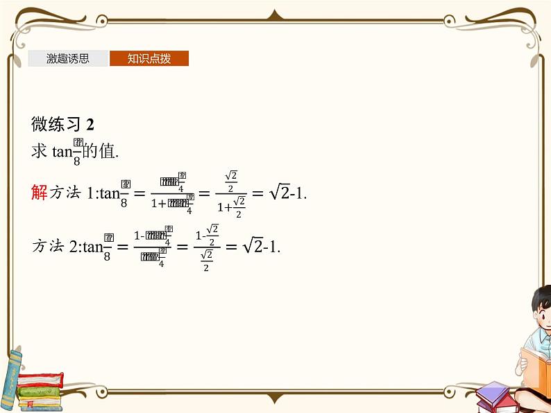 高中数学北师大版 必修第二册第四章 ——3.2半角公式【课件+同步练习】07