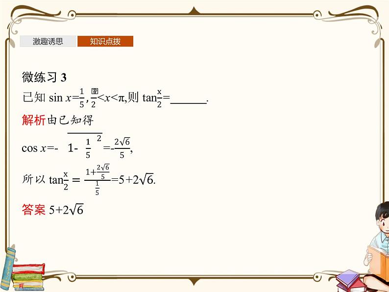 高中数学北师大版 必修第二册第四章 ——3.2半角公式【课件+同步练习】08