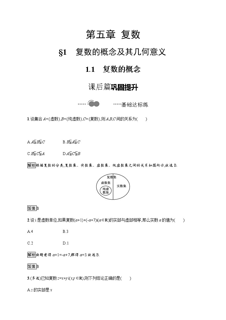 1.1复数的概念第1页