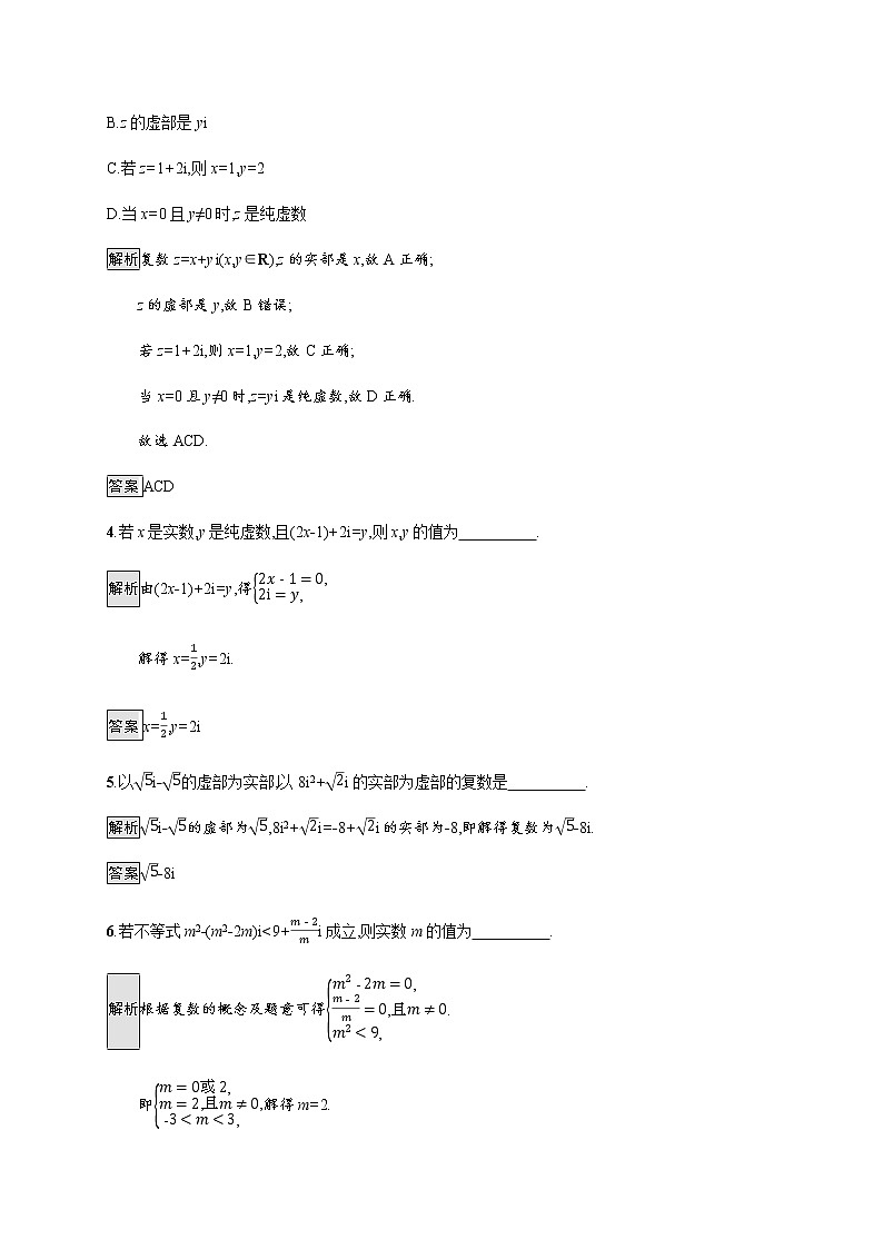 1.1复数的概念第2页
