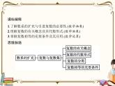 高中数学北师大版 必修第二册第五章 ——1.1复数的概念【课件+同步练习】