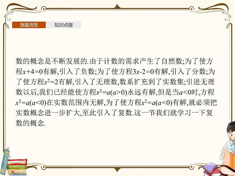 1.1复数的概念课件第3页