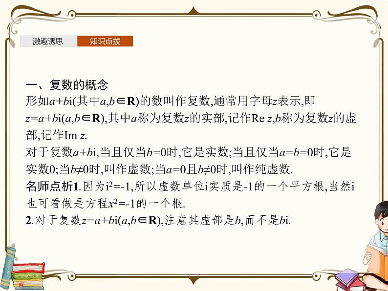 1.1复数的概念课件第4页