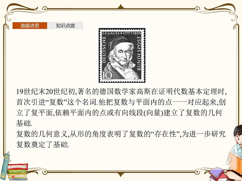 1.2复数的几何意义课件第4页