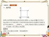 高中數(shù)學(xué)北師大版 必修第二冊第五章 ——1.2復(fù)數(shù)的幾何意義【課件+同步練習(xí)】