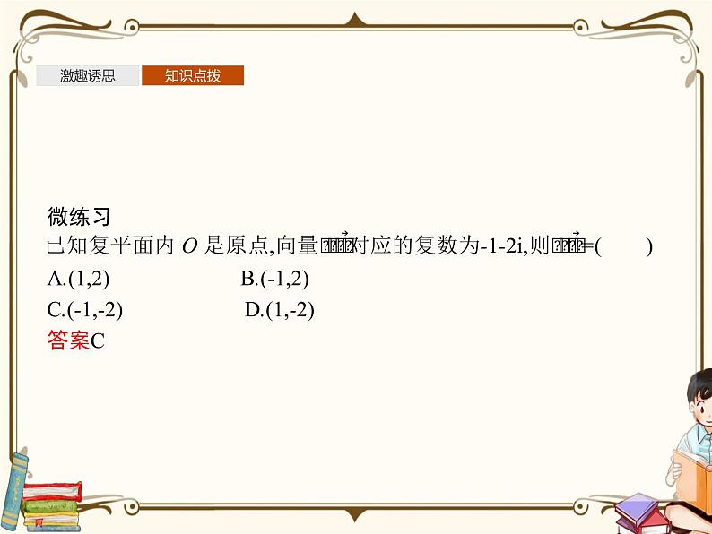 1.2复数的几何意义课件第8页