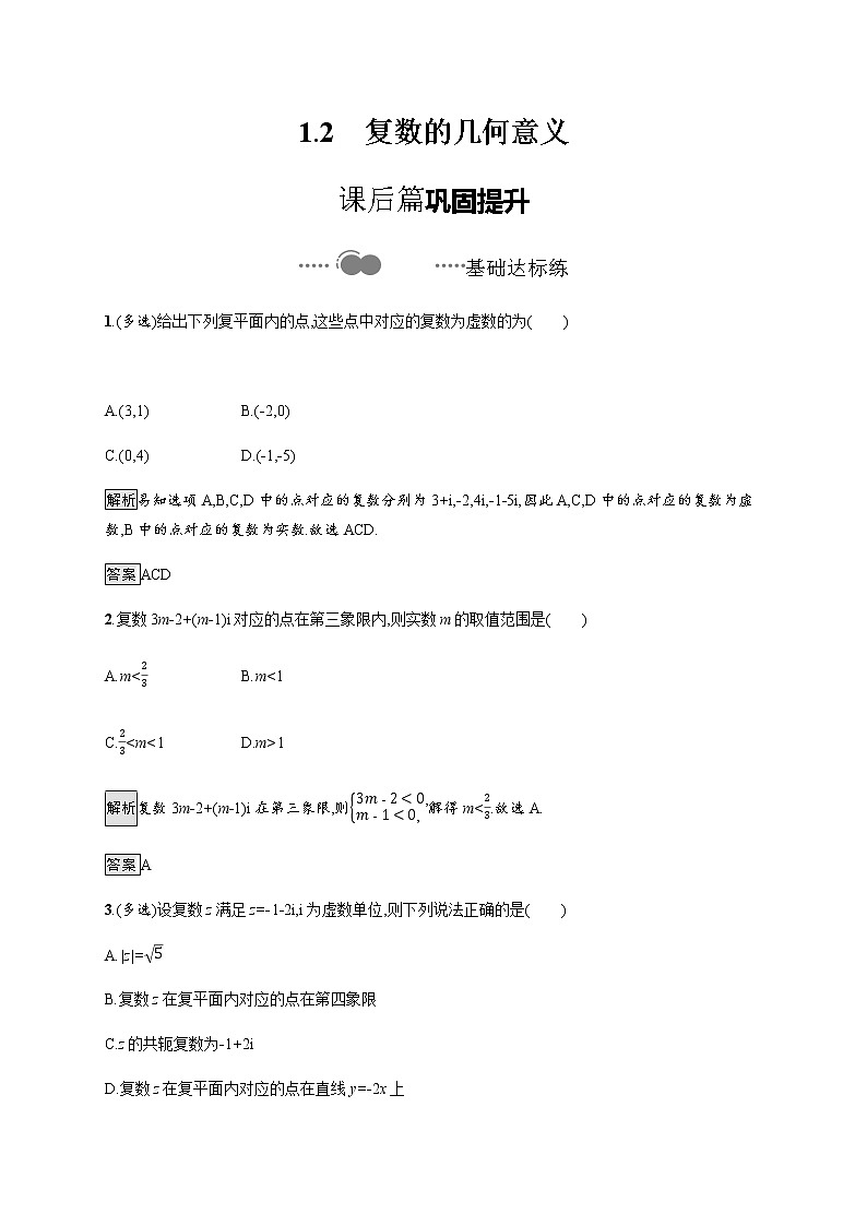 1.2复数的几何意义第1页