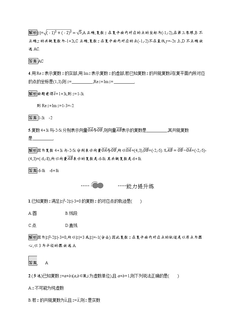 1.2复数的几何意义第2页