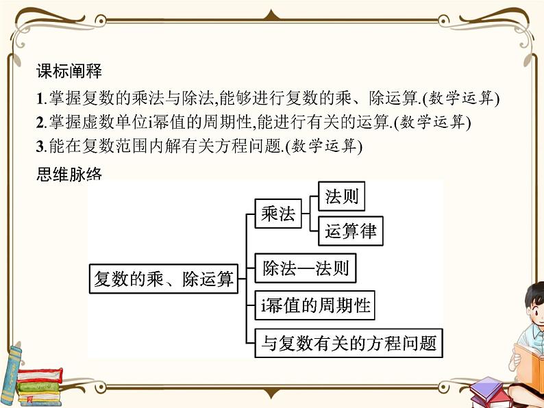 2.2复数的乘法与除法、2.3复数乘法几何意义初探课件第2页