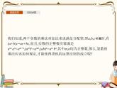 高中数学北师大版 必修第二册第五章 ——2.2复数的乘法与除法　2.3复数乘法几何意义初探【课件+同