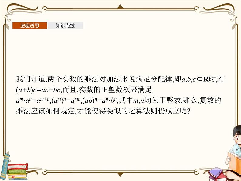2.2复数的乘法与除法、2.3复数乘法几何意义初探课件第3页