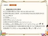 高中数学北师大版 必修第二册第五章 ——2.2复数的乘法与除法　2.3复数乘法几何意义初探【课件+同
