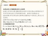 高中数学北师大版 必修第二册第五章 ——2.2复数的乘法与除法　2.3复数乘法几何意义初探【课件+同