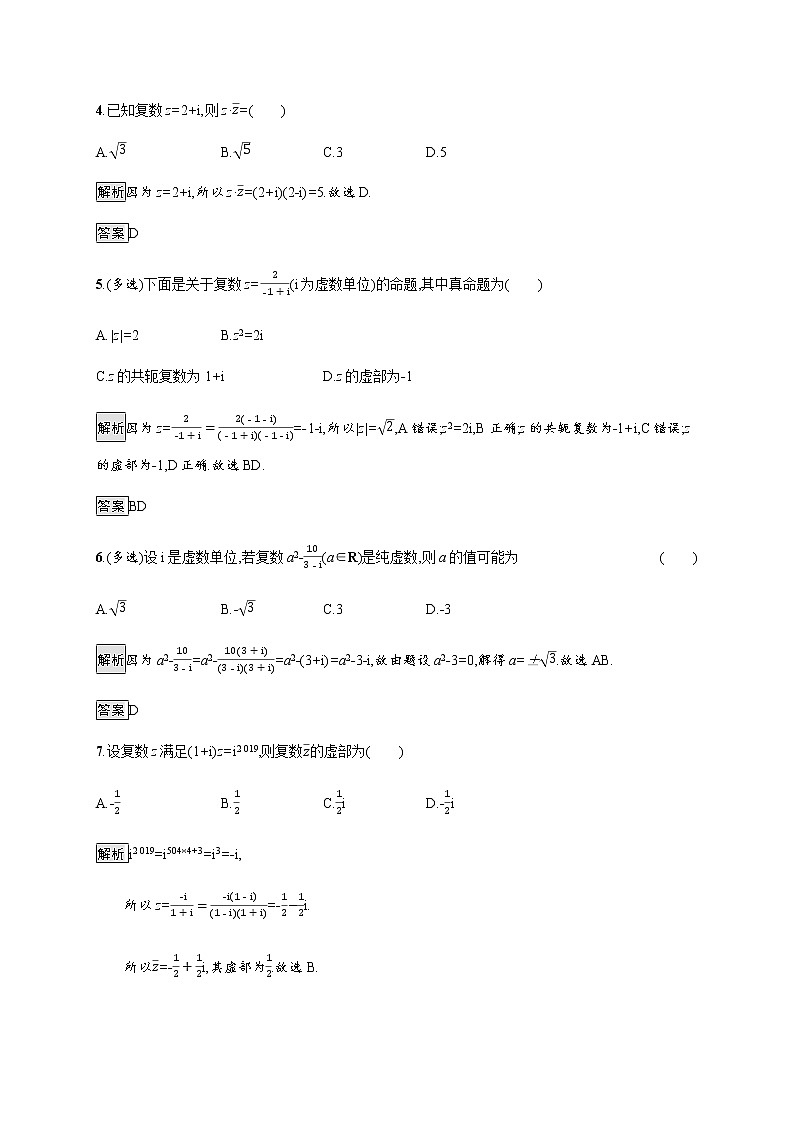 2.2复数的乘法与除法　2.3复数乘法几何意义初探第2页