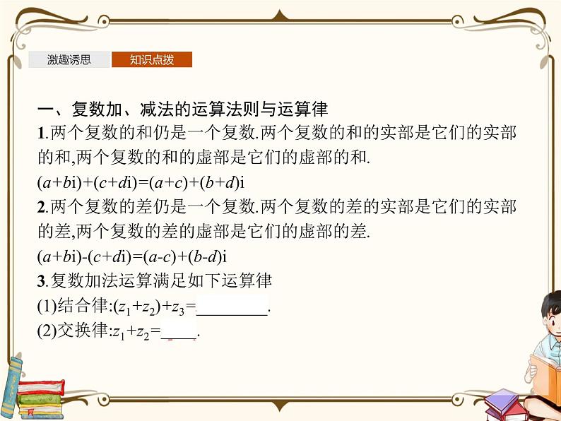 高中数学北师大版 必修第二册第五章 ——2.1复数的加法与减法【课件+同步练习】04