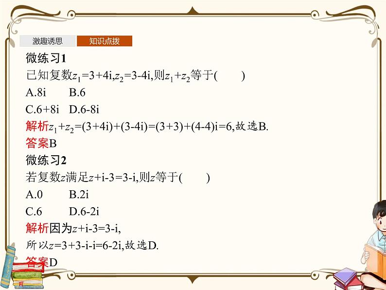 高中数学北师大版 必修第二册第五章 ——2.1复数的加法与减法【课件+同步练习】06