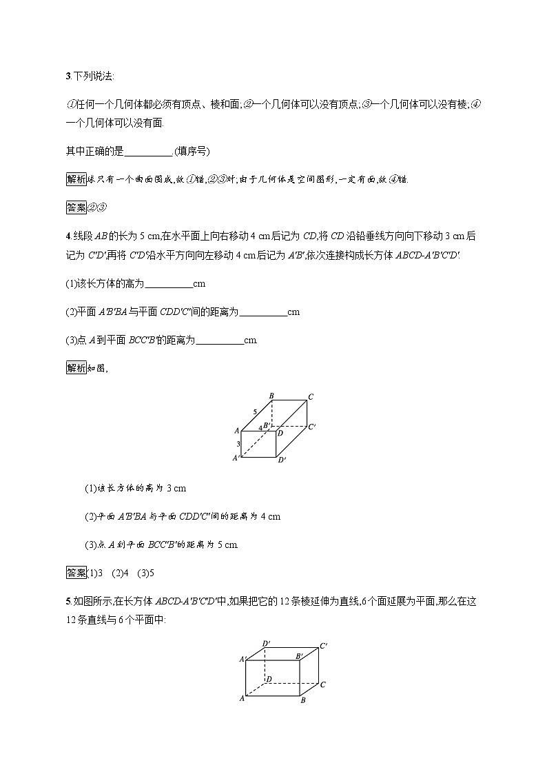 高中数学北师大版 必修第二册第六章 ——1.1构成空间几何体的基本元素【课件+同步练习】02
