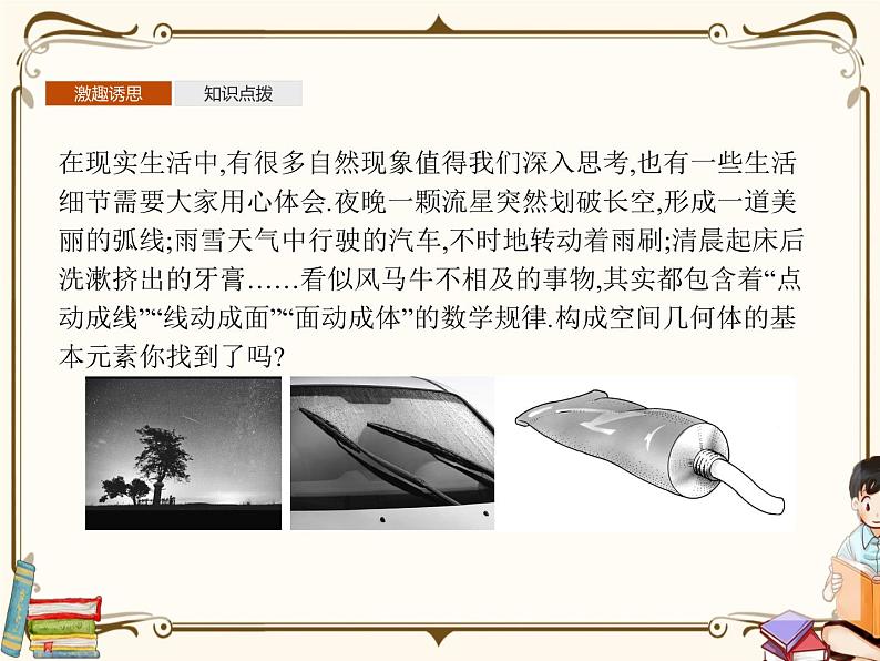 高中数学北师大版 必修第二册第六章 ——1.1构成空间几何体的基本元素【课件+同步练习】03