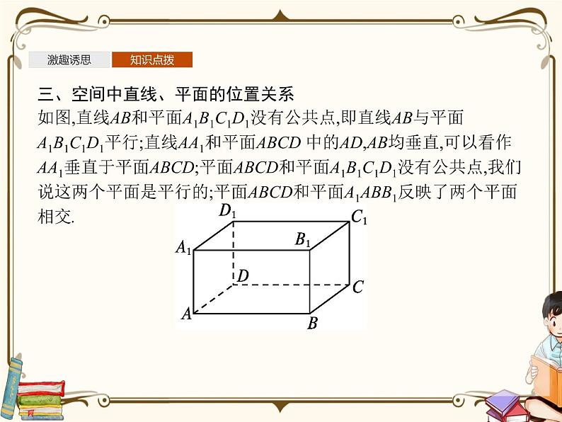 高中数学北师大版 必修第二册第六章 ——1.1构成空间几何体的基本元素【课件+同步练习】08