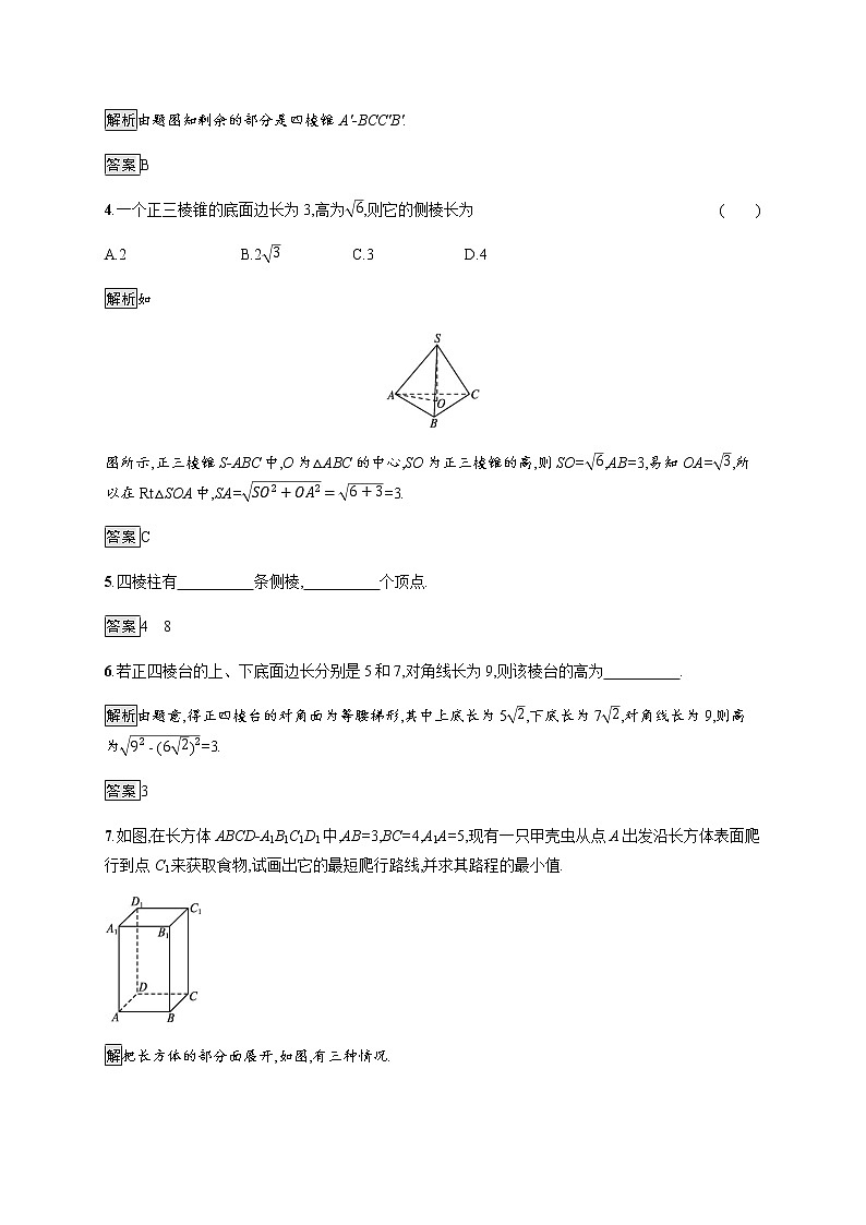 高中数学北师大版 必修第二册第六章 ——1.2简单多面体——棱柱、棱锥和棱台【课件+同步练习】02