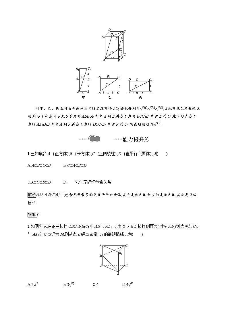 高中数学北师大版 必修第二册第六章 ——1.2简单多面体——棱柱、棱锥和棱台【课件+同步练习】03