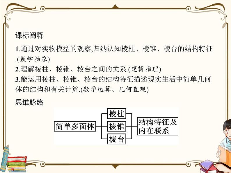 高中数学北师大版 必修第二册第六章 ——1.2简单多面体——棱柱、棱锥和棱台【课件+同步练习】02