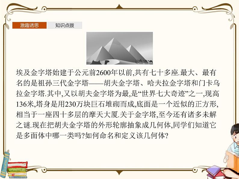 高中数学北师大版 必修第二册第六章 ——1.2简单多面体——棱柱、棱锥和棱台【课件+同步练习】03