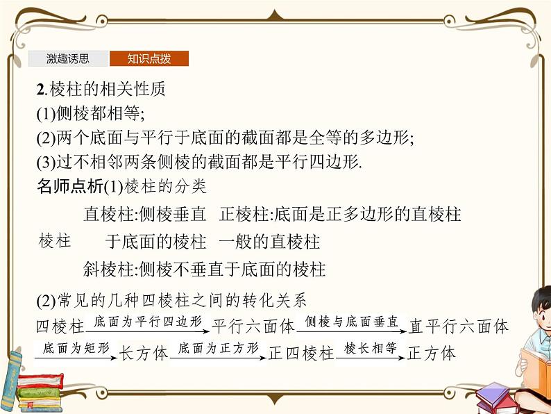 高中数学北师大版 必修第二册第六章 ——1.2简单多面体——棱柱、棱锥和棱台【课件+同步练习】06