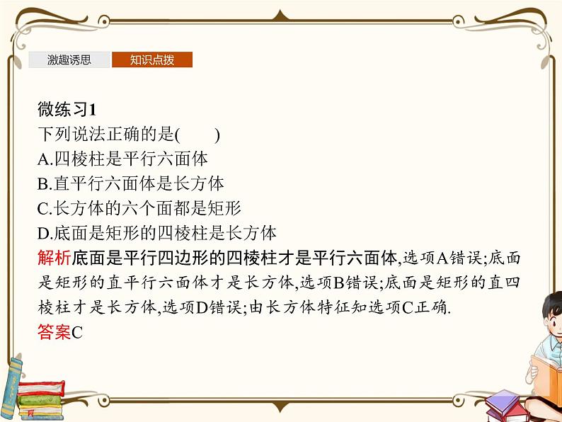 高中数学北师大版 必修第二册第六章 ——1.2简单多面体——棱柱、棱锥和棱台【课件+同步练习】07