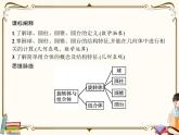 高中数学北师大版 必修第二册第六章 ——1.3简单旋转体——球、圆柱、圆锥和圆台【课件+同步练习】