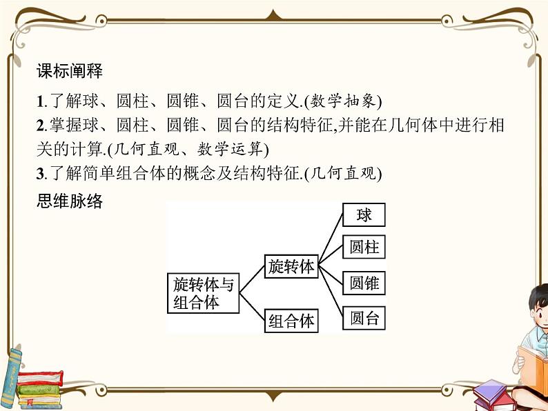 高中数学北师大版 必修第二册第六章 ——1.3简单旋转体——球、圆柱、圆锥和圆台【课件+同步练习】02