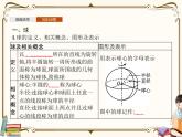 高中数学北师大版 必修第二册第六章 ——1.3简单旋转体——球、圆柱、圆锥和圆台【课件+同步练习】