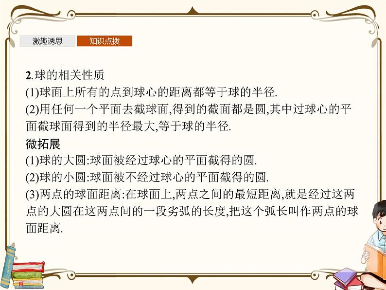 高中数学北师大版 必修第二册第六章 ——1.3简单旋转体——球、圆柱、圆锥和圆台【课件+同步练习】05