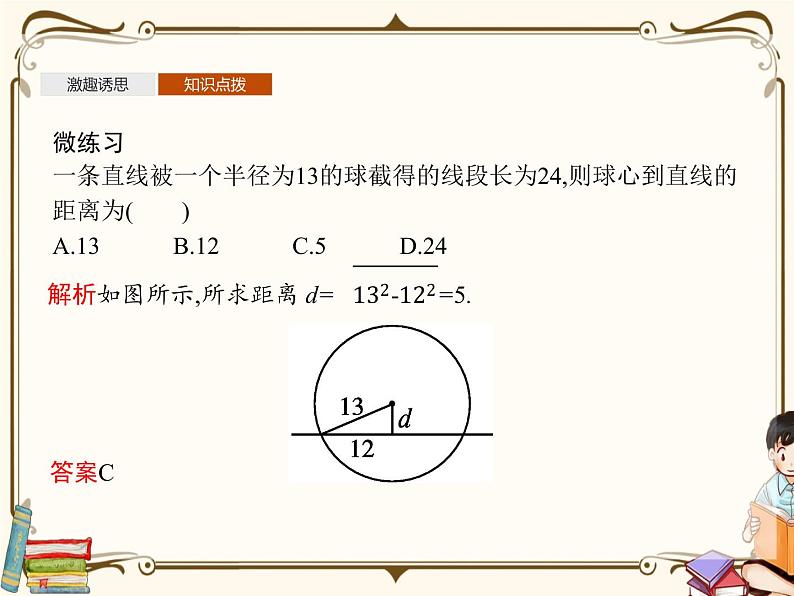 高中数学北师大版 必修第二册第六章 ——1.3简单旋转体——球、圆柱、圆锥和圆台【课件+同步练习】06