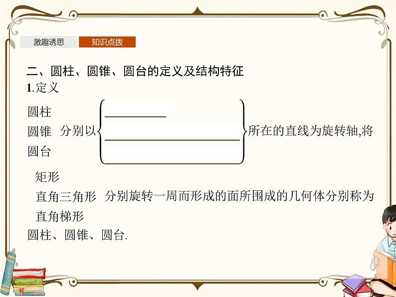 高中数学北师大版 必修第二册第六章 ——1.3简单旋转体——球、圆柱、圆锥和圆台【课件+同步练习】07
