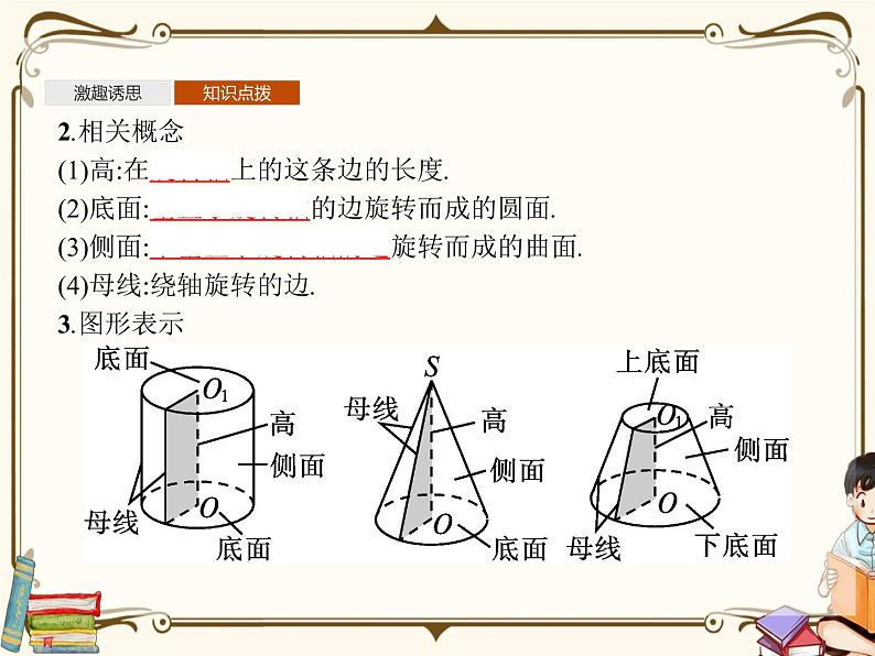 高中数学北师大版 必修第二册第六章 ——1.3简单旋转体——球、圆柱、圆锥和圆台【课件+同步练习】08