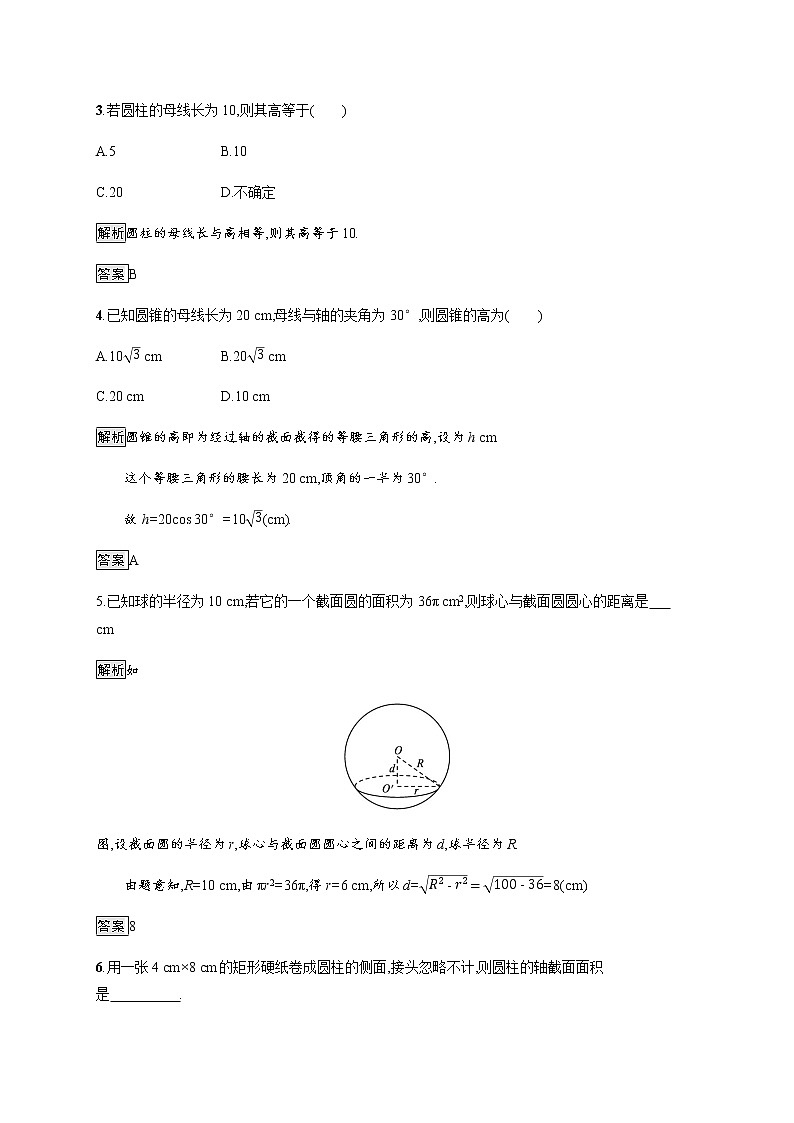 高中数学北师大版 必修第二册第六章 ——1.3简单旋转体——球、圆柱、圆锥和圆台【课件+同步练习】02