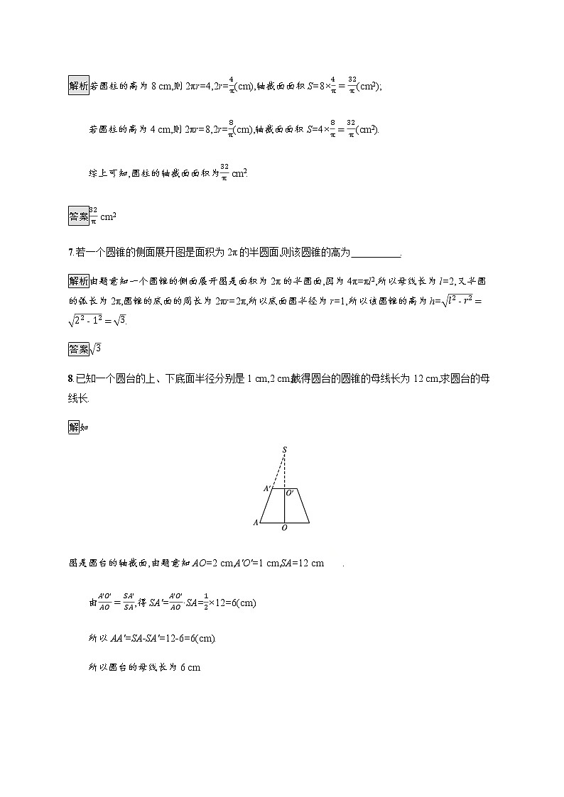 高中数学北师大版 必修第二册第六章 ——1.3简单旋转体——球、圆柱、圆锥和圆台【课件+同步练习】03