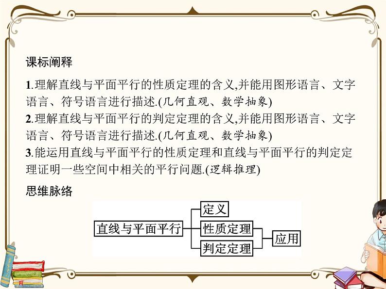 4.1直线与平面平行课件第2页