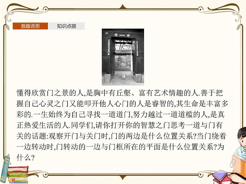 4.1直线与平面平行课件第3页