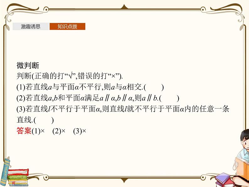 4.1直线与平面平行课件第6页