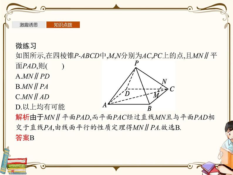 4.1直线与平面平行课件第7页