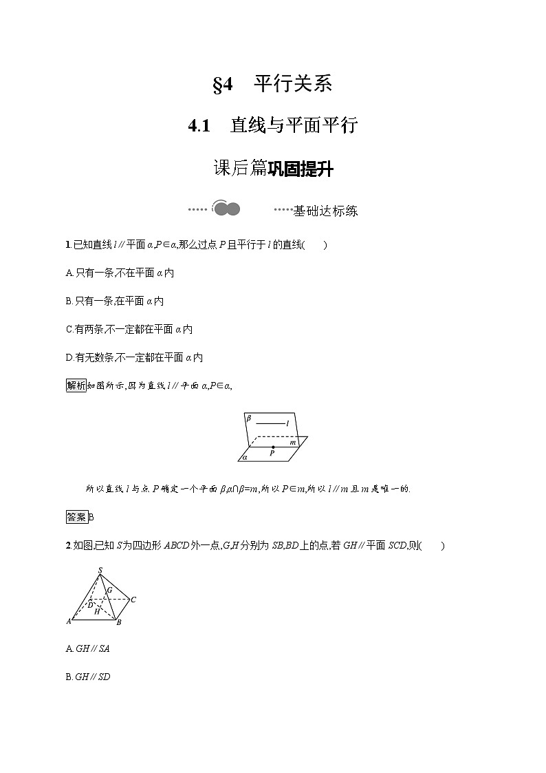 4.1直线与平面平行第1页