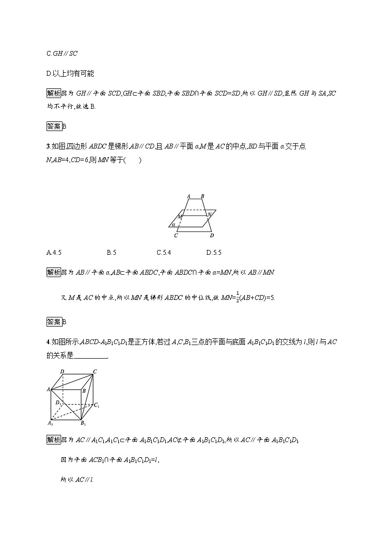 4.1直线与平面平行第2页