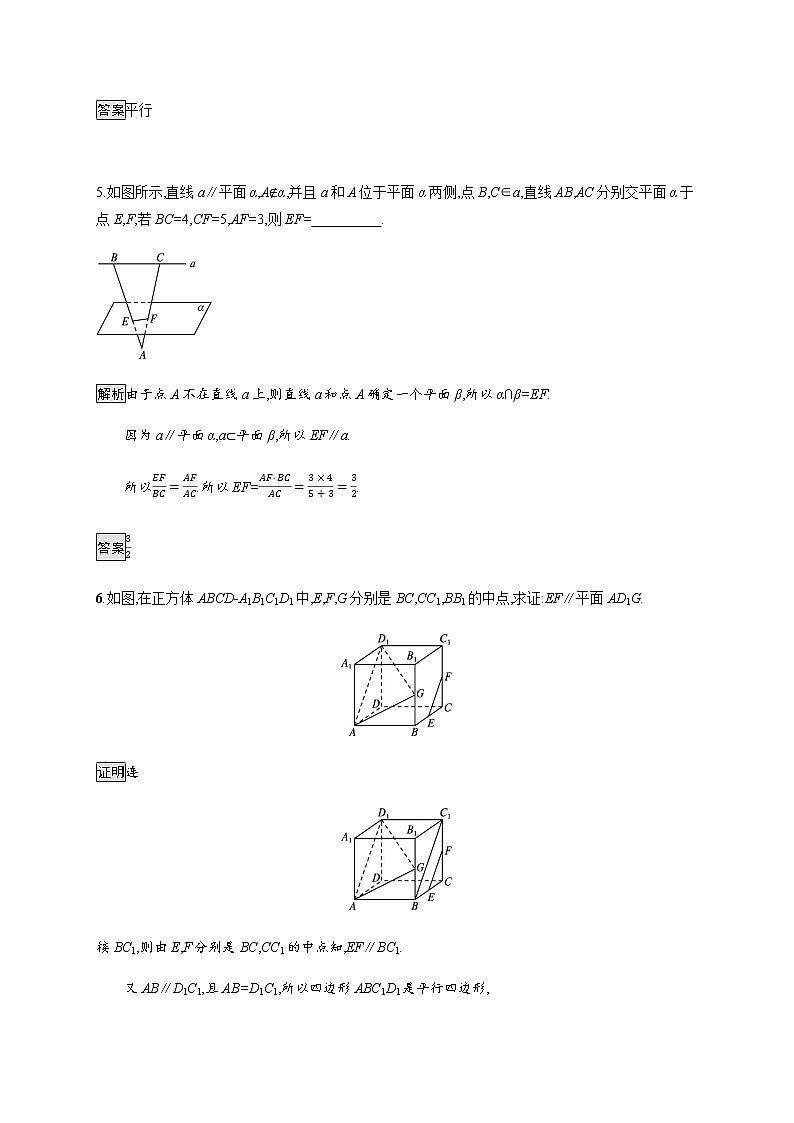 4.1直线与平面平行第3页