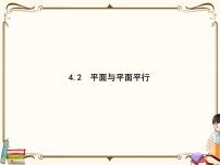 高中数学北师大版 (2019)必修 第二册第六章 立体几何初步4 平行关系4.2 平面与平面平行多媒体教学ppt课件