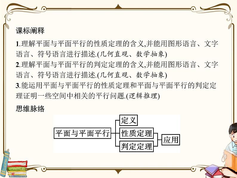 高中数学北师大版 必修第二册第六章 ——4.2平面与平面平行【课件+同步练习】02