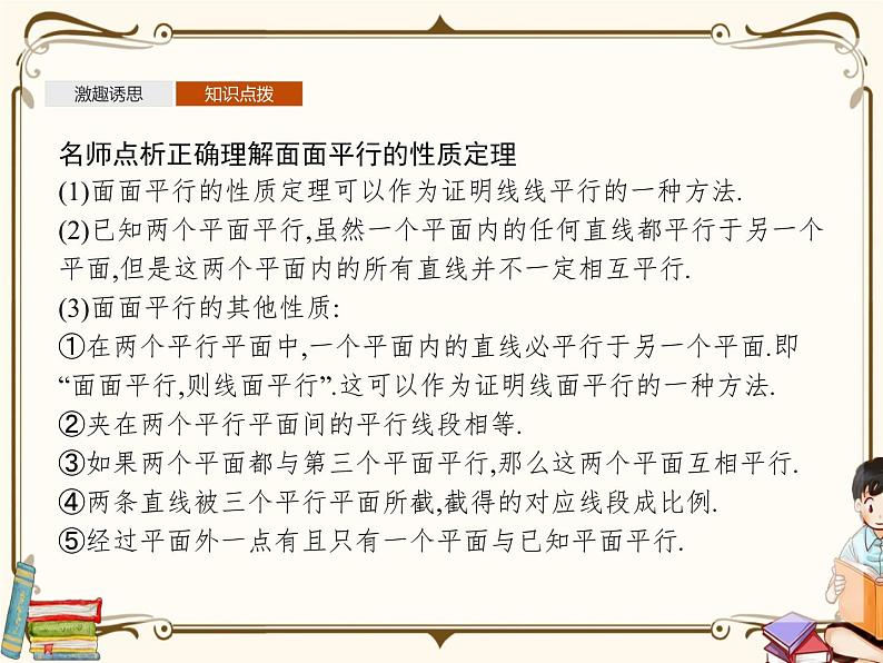 高中数学北师大版 必修第二册第六章 ——4.2平面与平面平行【课件+同步练习】05