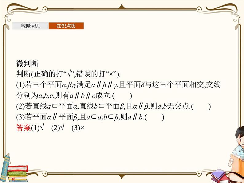 高中数学北师大版 必修第二册第六章 ——4.2平面与平面平行【课件+同步练习】06